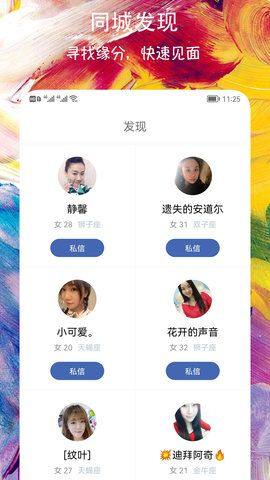 附近趣约聊天交友app官方版下载图片1