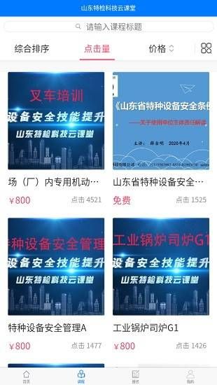 特检科技云课堂app图3