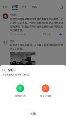 叩之问企业学习app官方下载图片1