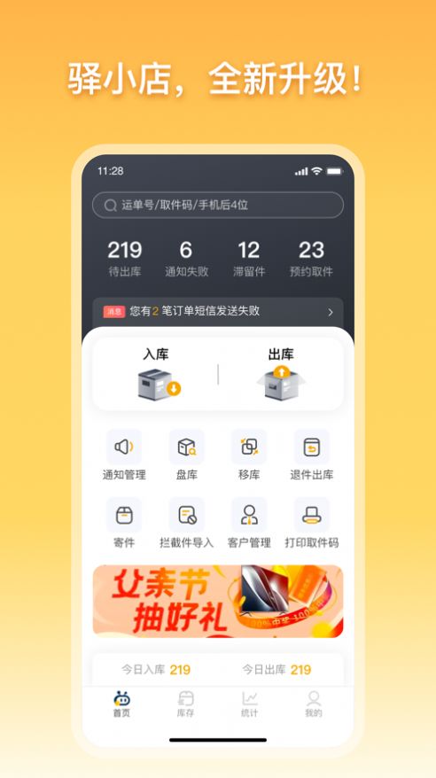 驿小店app图1