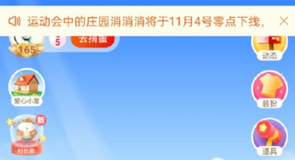 支付宝消消乐下线了怎么回事？消消消没有了原因说明[多图]