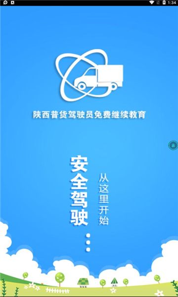 普货继续教育app图1