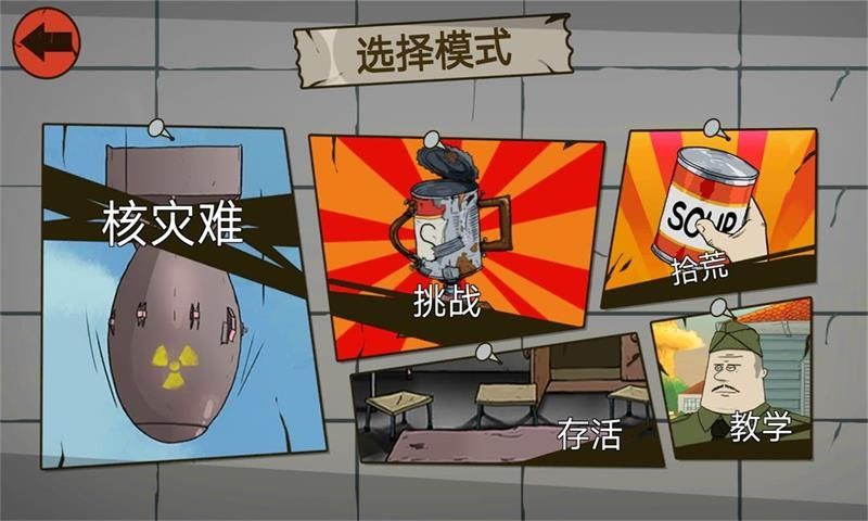 生存大爆炸游戏图3