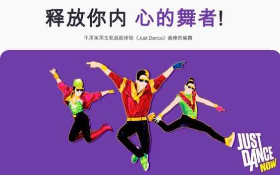 舞力全开2022中文手机版图片1
