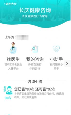 健康长庆app安卓下载图片1