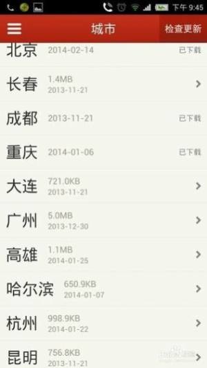 徐州地铁app图3