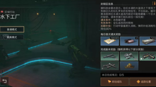明日之后水下工厂通关攻略大全 水下工厂副本挑战攻略汇总[多图]