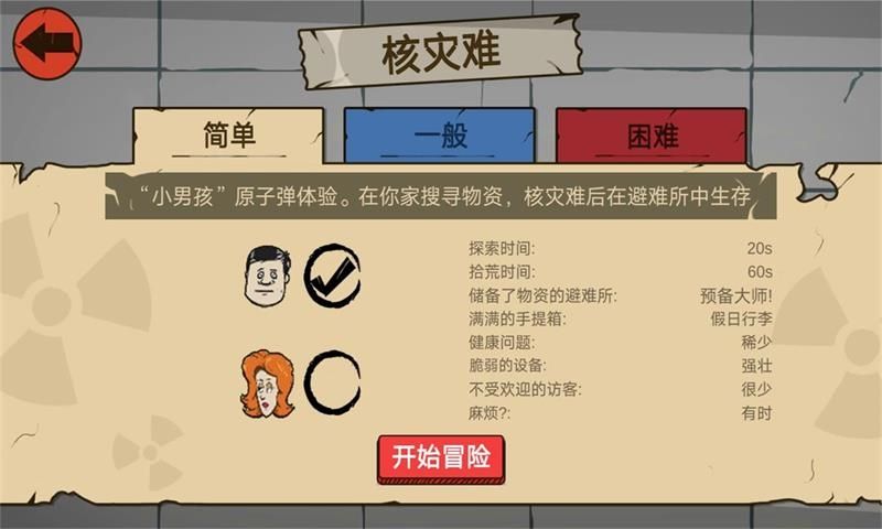 生存大爆炸游戏图2