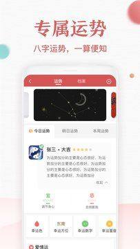诸葛万年历app官方版下载图片1