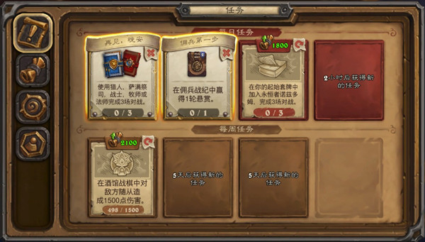 炉石传说再见晚安任务怎么做？再见晚安任务完成步骤说明[多图]