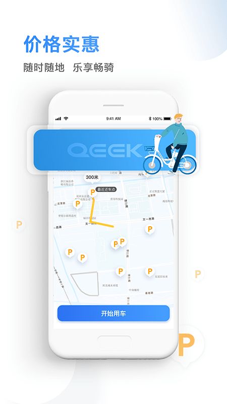 骑电单车app图2