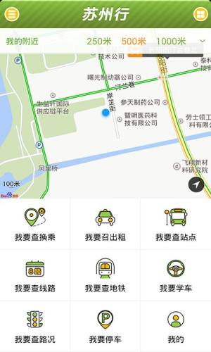 苏州行app官方版2022图片1