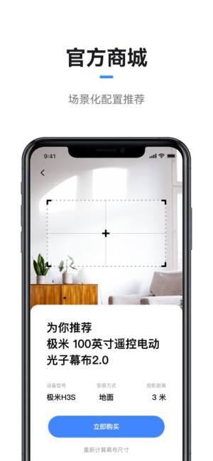 极米app下载安装图片1