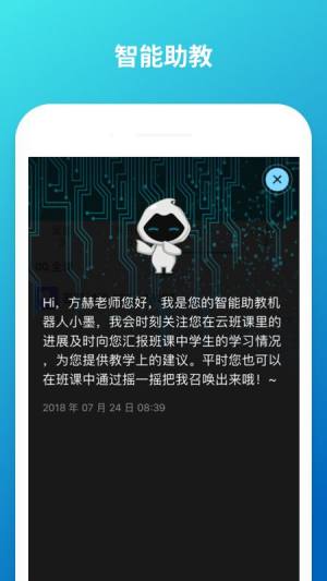 云班课app下载最新官方版图片1