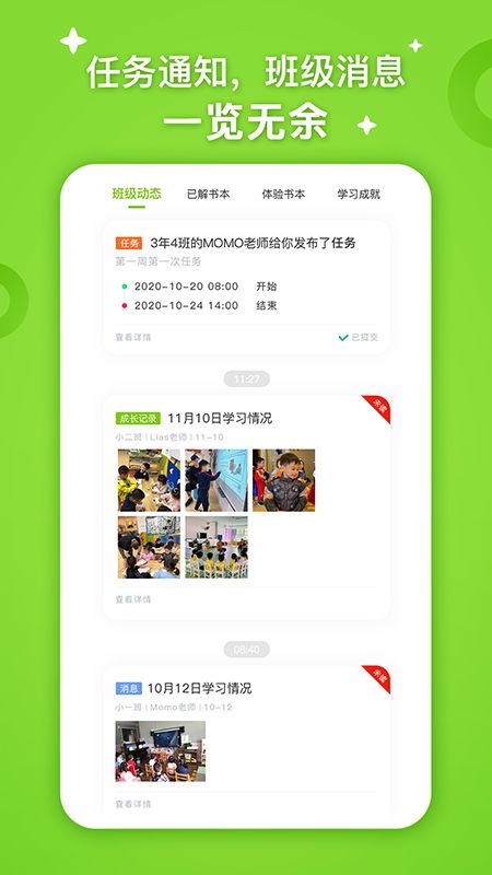 FingerABC学生端app最新版下载图片1