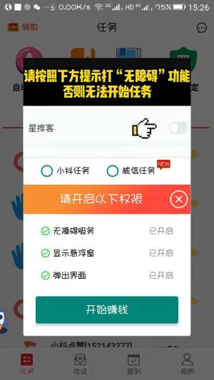 星推客app图2