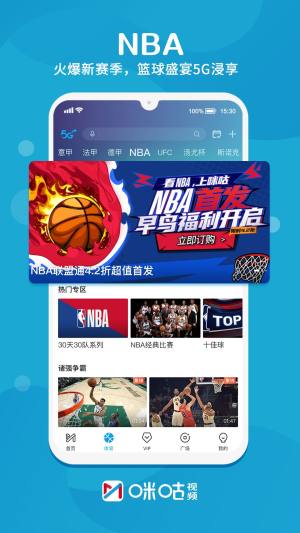 2025咪咕视频官方手机最新版图片1