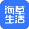 海草生活手机app下载 v1.2.3