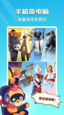 菜鸡云游戏最新版下载5.0.11图片1