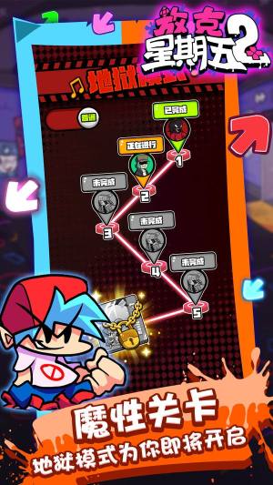 放克星期五2游戏官方最新版图片1