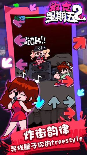 放克星期五2游戏官方最新版图片2