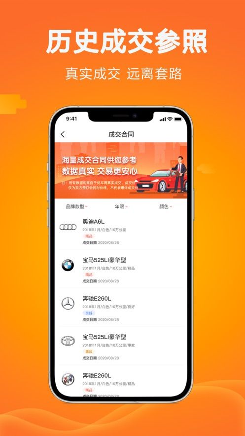 优车网app图3