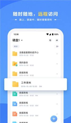 海康智存app图3