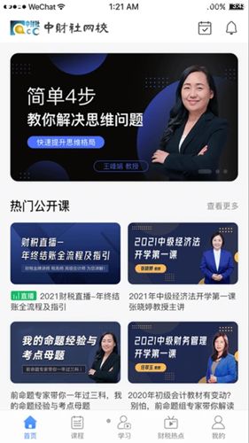 北京中财社app图1