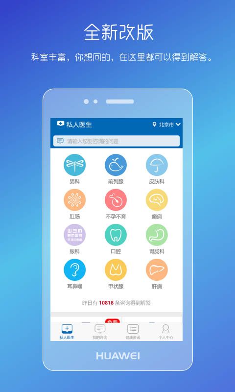男性私人医生app安卓下载图片1