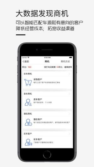 华瑞源车商通app图2