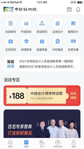 北京中财社app图2