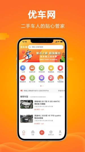 优车网官方app下载图片1