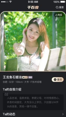 千百度婚恋官方app下载图片1