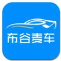 布谷麦车app最新版下载 v1.0.3