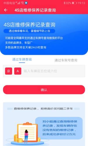 汽车维修保养鉴定app图3