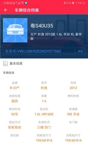 汽车维修保养鉴定app图1