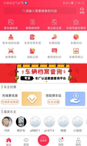 汽车维修保养鉴定app官方下载图片2