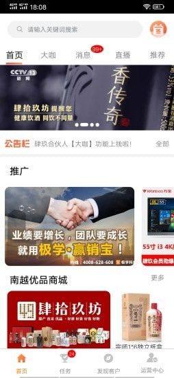 肆玖合伙人app安卓版下载图片1