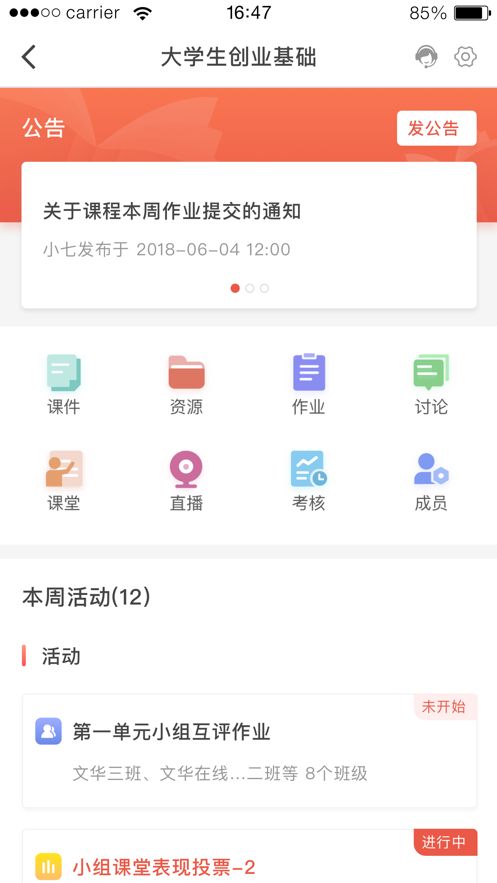 优学院2.0app图2