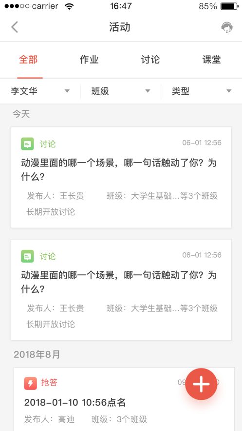 优学院2.0app图3