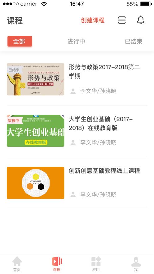 优学院2.0app图1