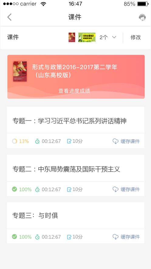 优学院2.0app官方下载图片1