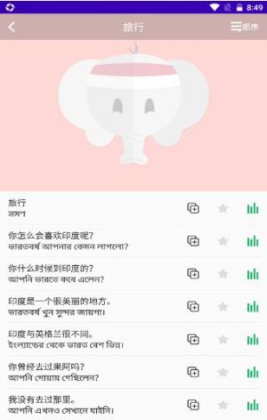 孟加拉语学习app图1