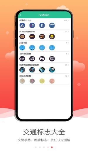 哈语考车证app官方下载图片2