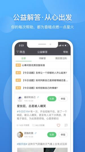 壹点灵app图2