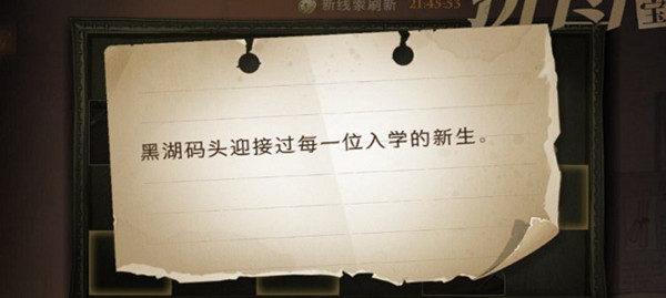 哈利波特魔法觉醒黑湖码头迎接过每一位入学的新生在什么地方？黑湖码头拼图寻宝位置图示[多图]