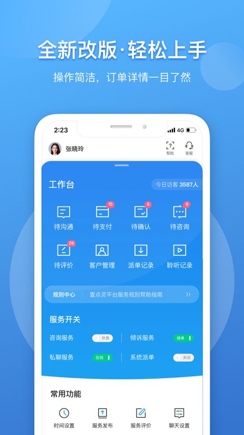 壹点灵app图1