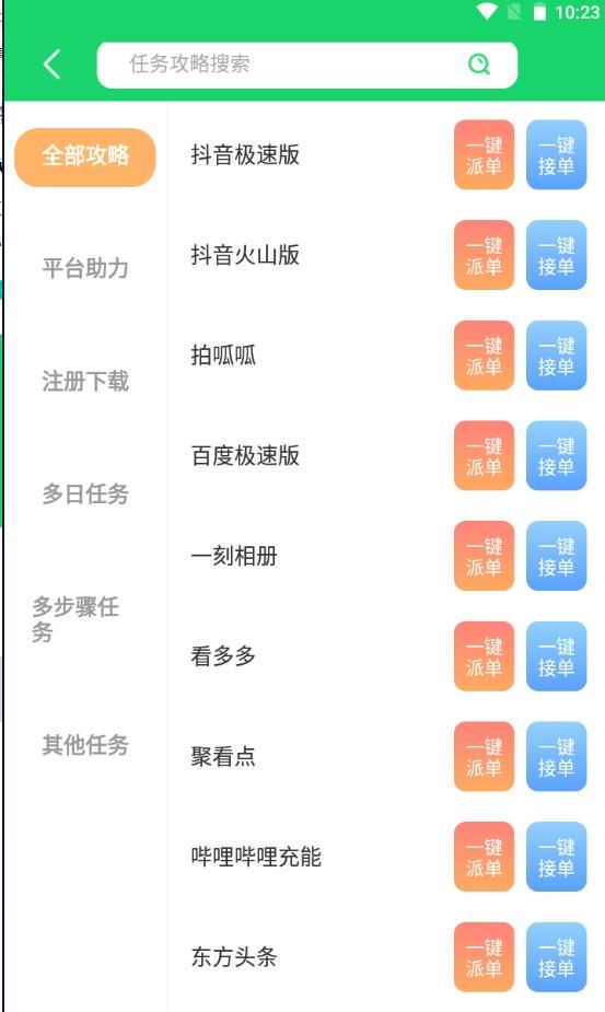 吃果果app图2