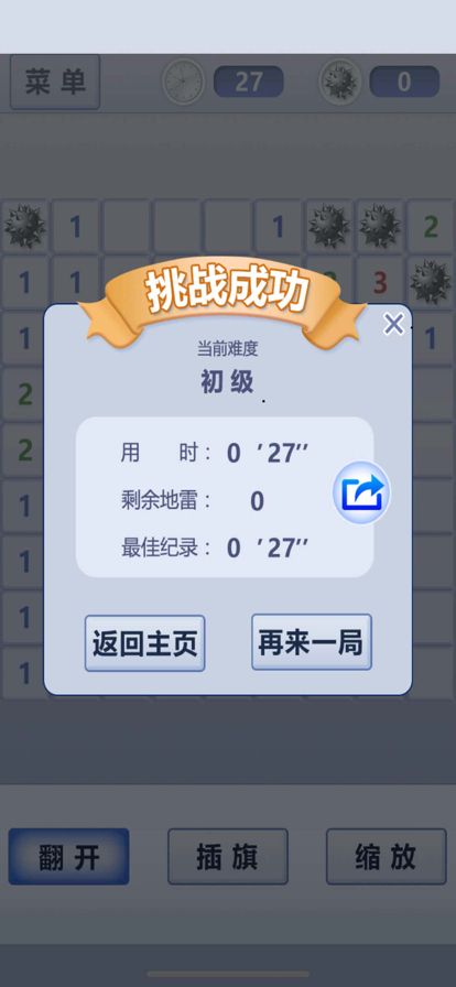 扫雷世界2.6版本图1