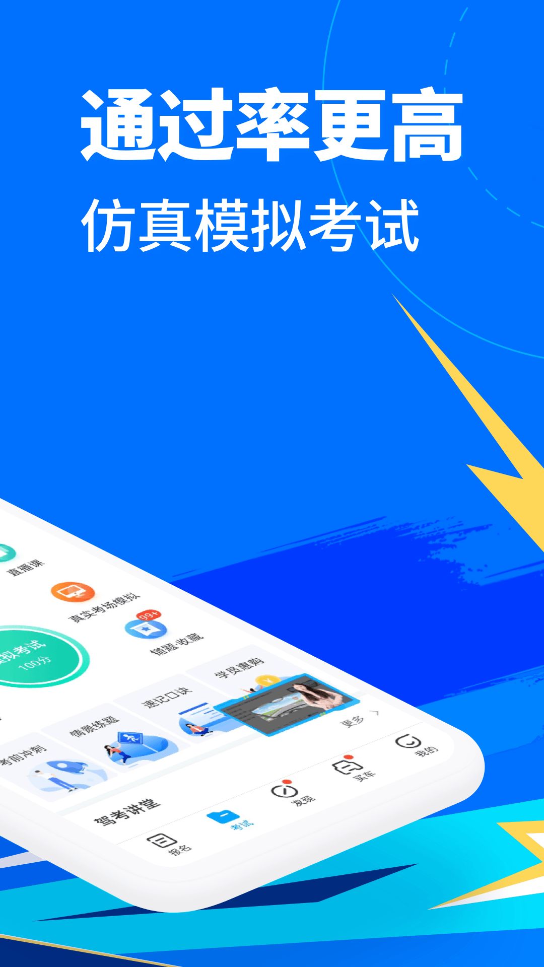 驾考宝典app图1